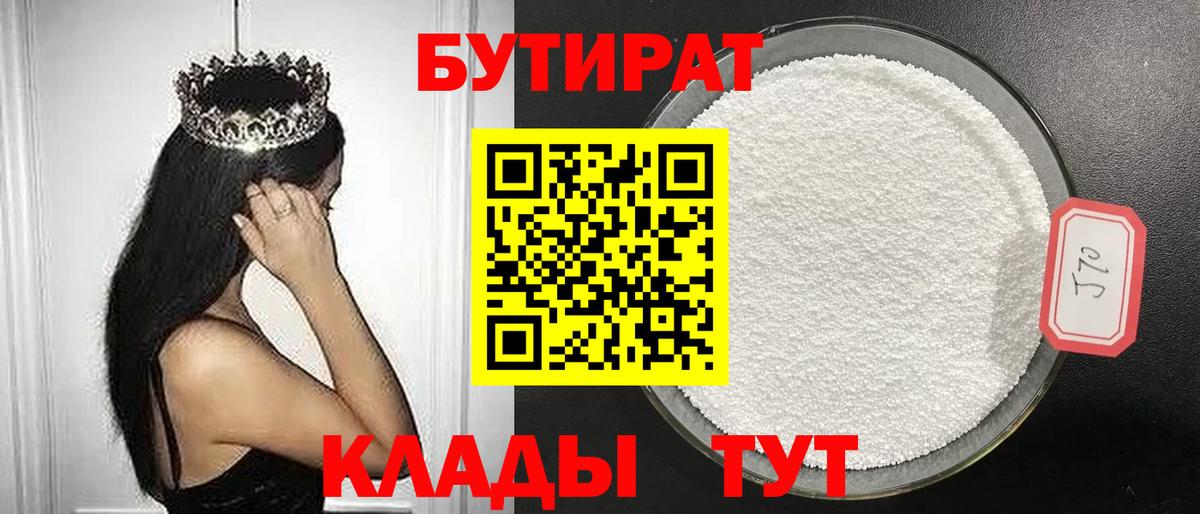 Бутират жидкий экстази Магадан