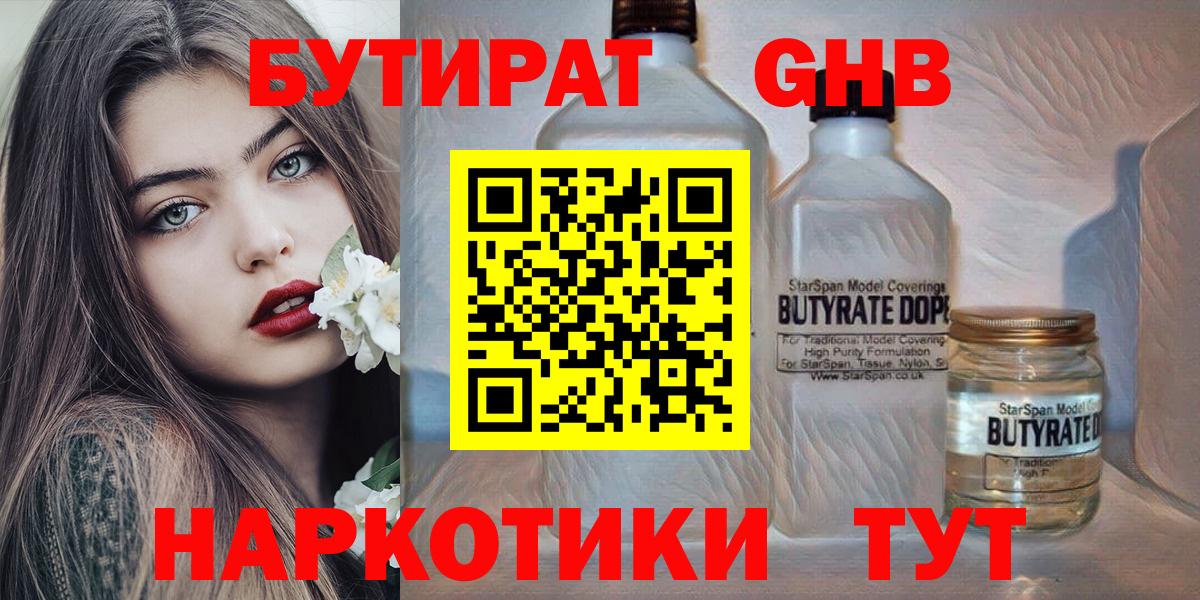 Магадан  Бутират бутандиол  БУТИРАТ  Вход с VPN 