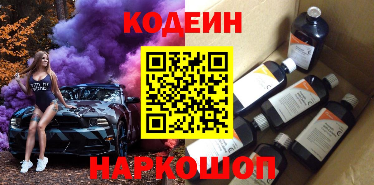 Кодеин напиток Lean (лин) Магадан