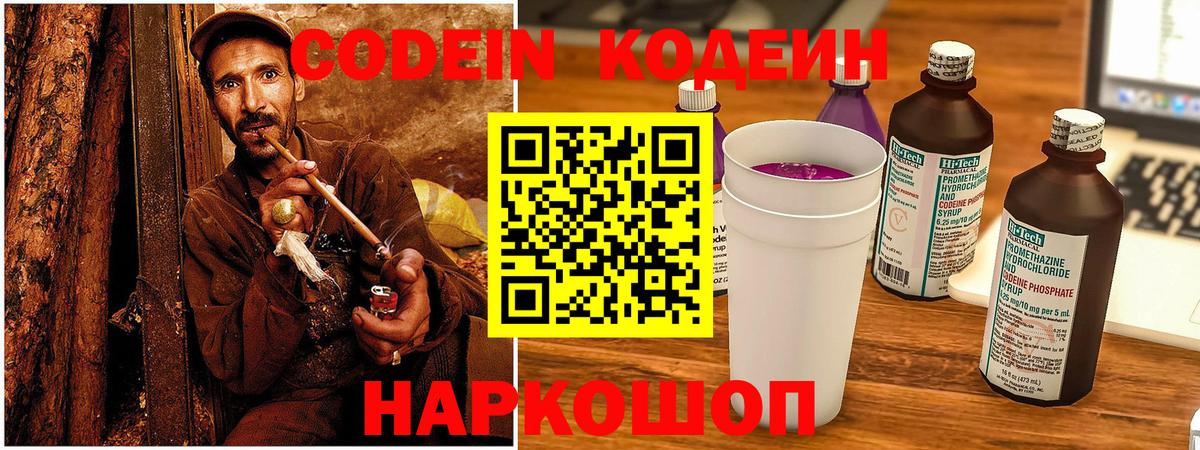 Кодеиновый сироп Lean напиток Lean (лин)  Вход с VPN  Магадан  Кодеиновый сироп Lean напиток Lean (лин) 