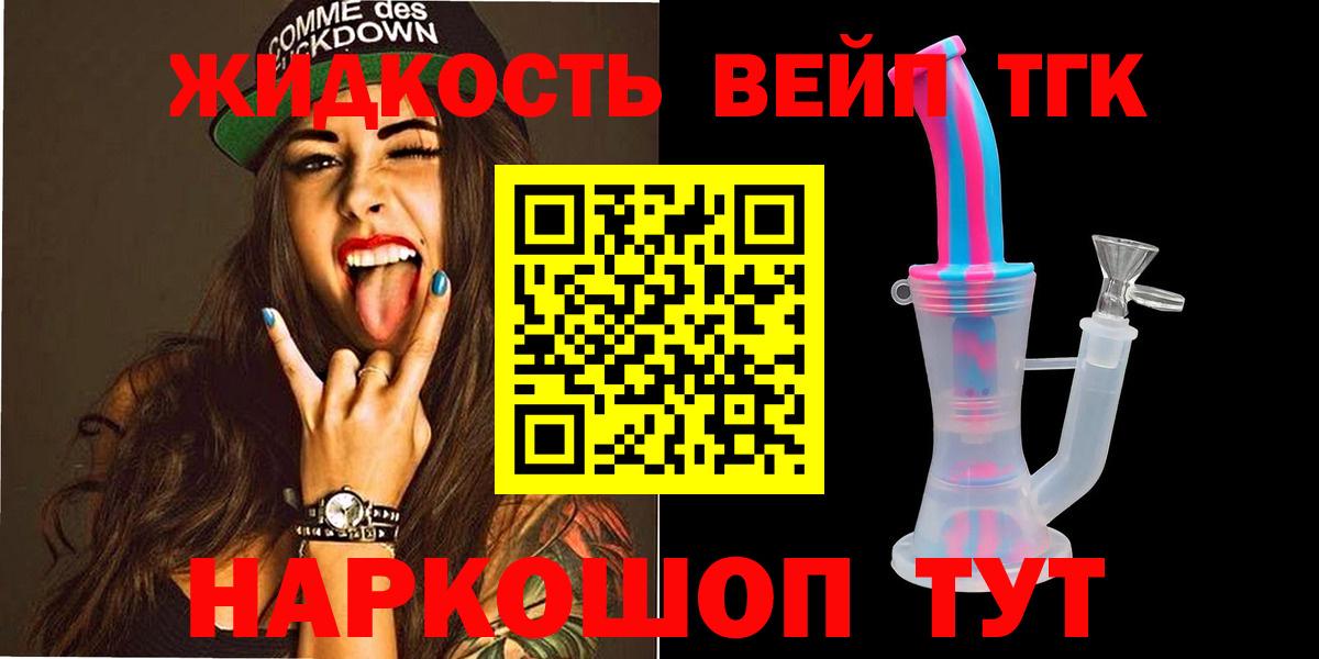 ТГК жижа Магадан